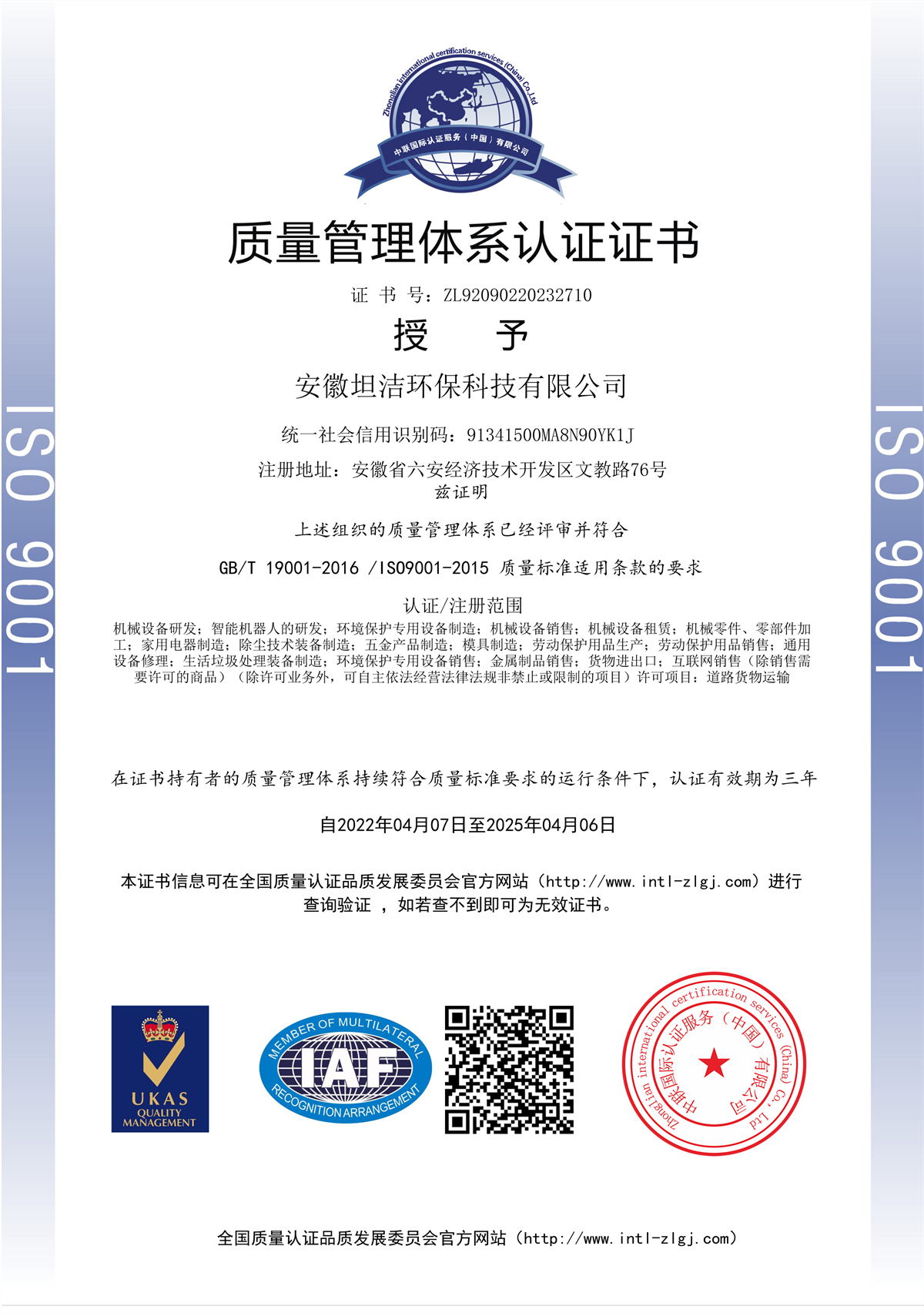 钦州质量管理体系认证证书