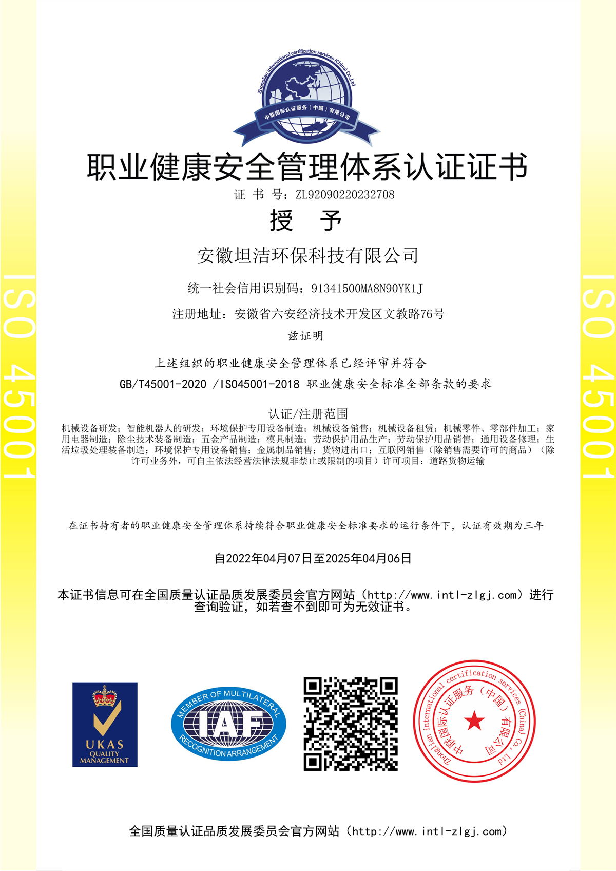 钦州职业健康安全管理体系认证