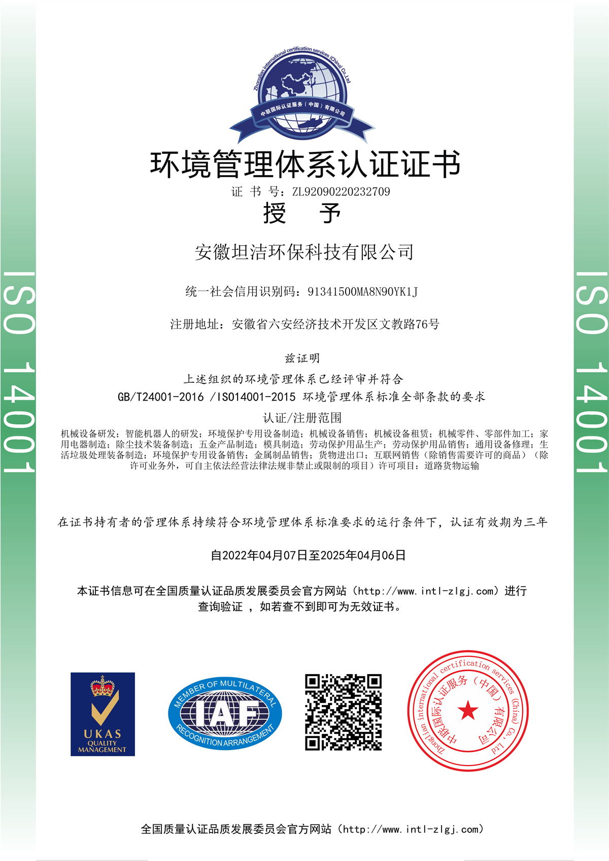 钦州环境管理体系认证证书