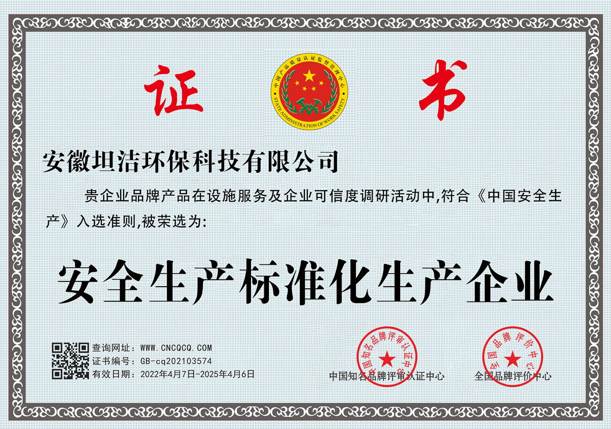 钦州安全生产标准化企业