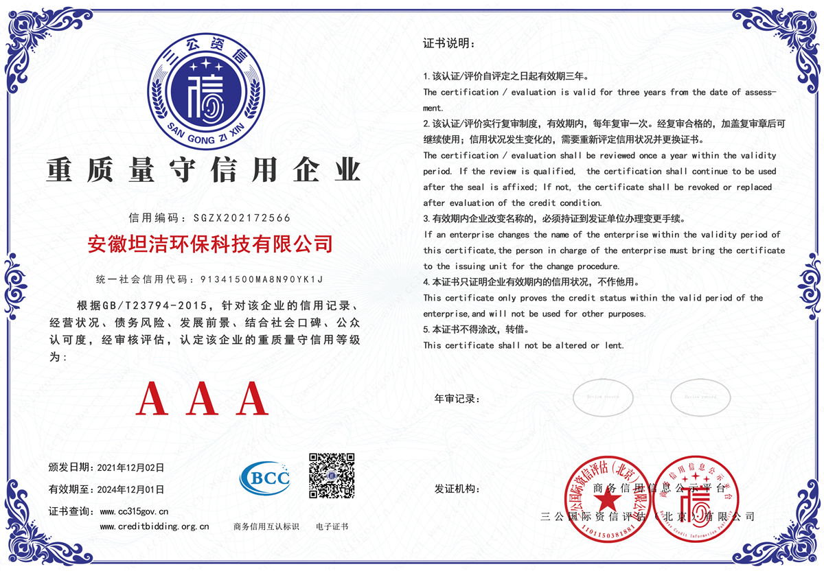 钦州重质量守诚信AAA级信用企业