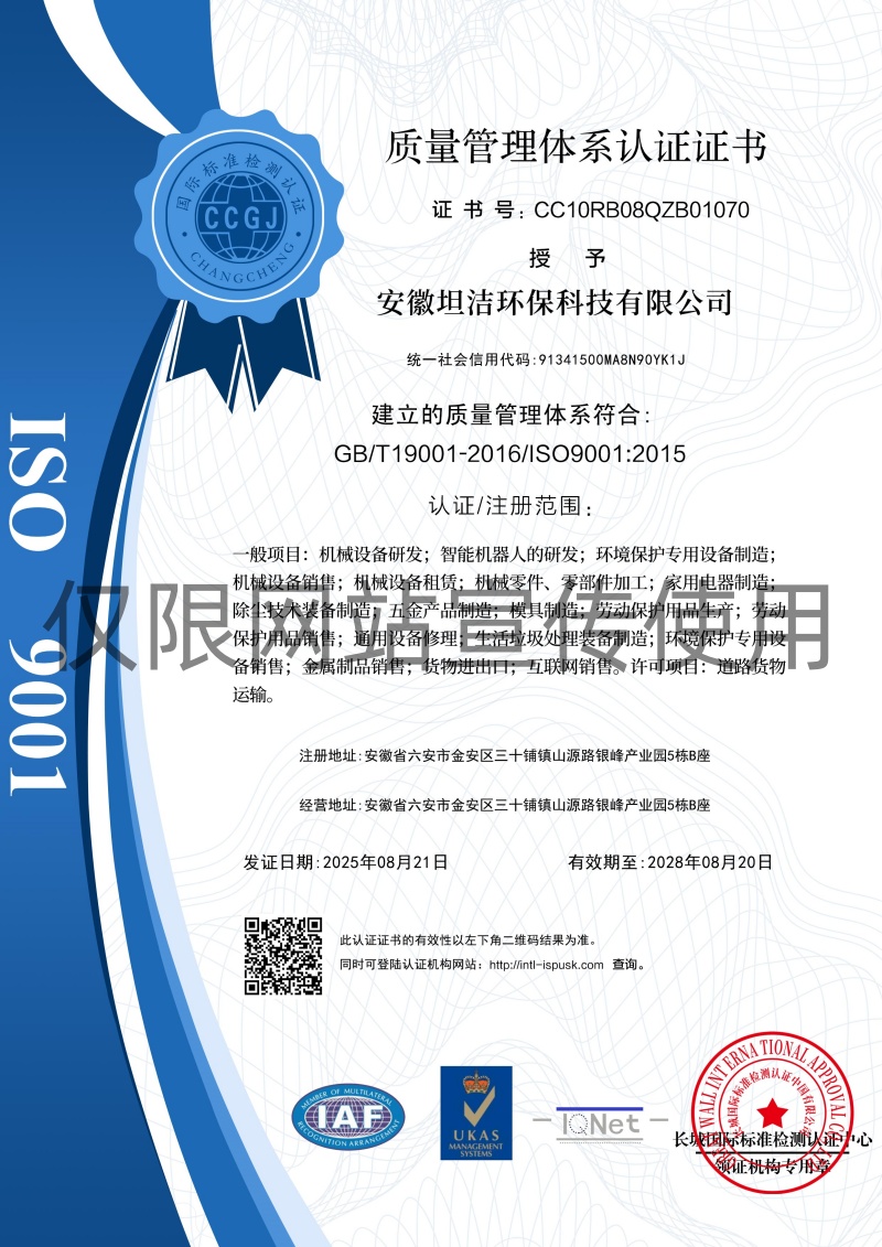 钦州质量管理体系认证证书