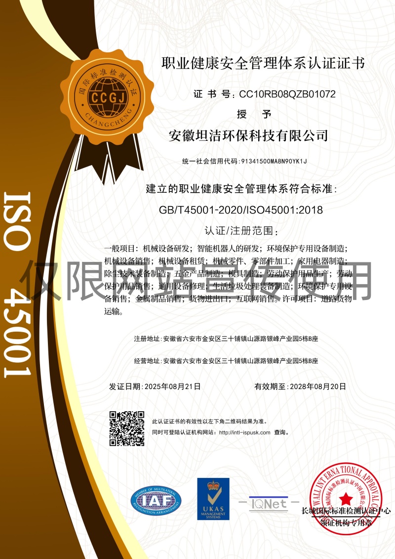 钦州职业健康安全管理体系认证