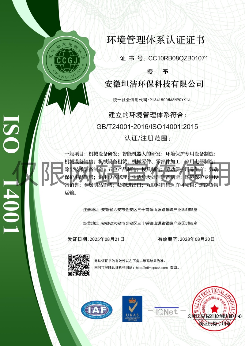 钦州环境管理体系认证证书